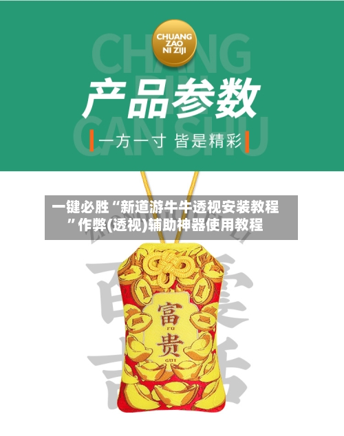 一键必胜“新道游牛牛透视安装教程”作弊(透视)辅助神器使用教程-第1张图片