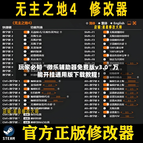 玩家必知“微乐辅助器免费版v3.0	”万能开挂通用版下载教程！-第1张图片