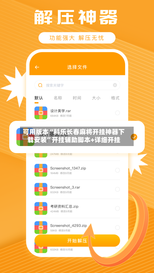 可用版本“科乐长春麻将开挂神器下载安装	”开挂辅助脚本+详细开挂-第1张图片