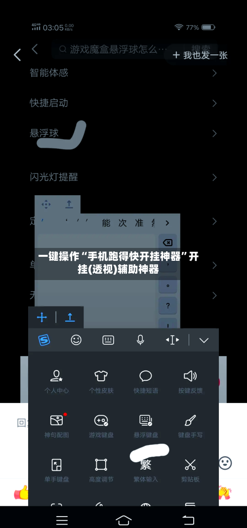一键操作“手机跑得快开挂神器”开挂(透视)辅助神器-第1张图片