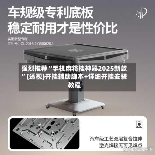 强烈推荐“手机麻将挂神器2025新款”(透视)开挂辅助脚本+详细开挂安装教程-第2张图片
