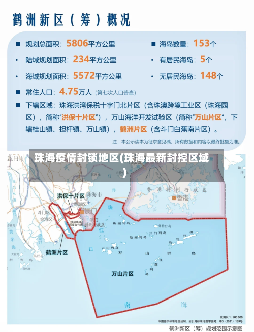 珠海疫情封锁地区(珠海最新封控区域)-第2张图片