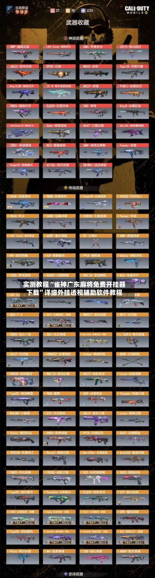 实测教程“雀神广东麻将免费开挂器下载	”详细外挂透视辅助软件教程-第2张图片