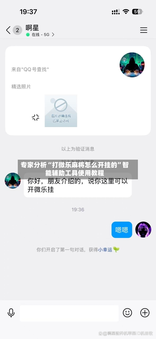 专家分析“打微乐麻将怎么开挂的	”智能辅助工具使用教程-第1张图片