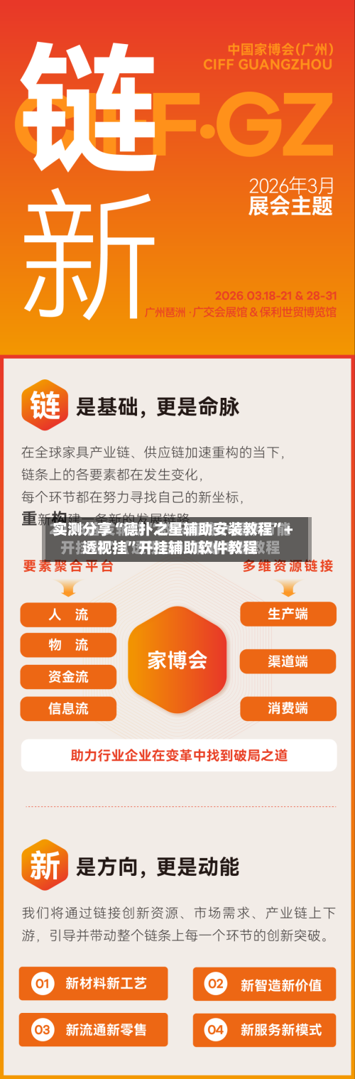 实测分享“德扑之星辅助安装教程	”+透视挂”开挂辅助软件教程-第1张图片
