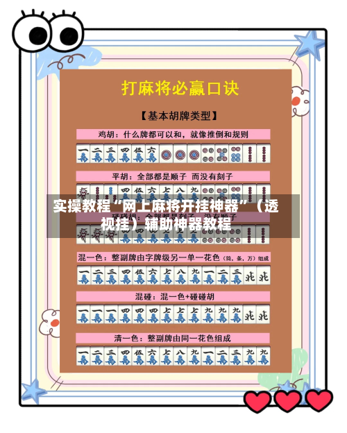 实操教程“网上麻将开挂神器	”（透视挂）辅助神器教程-第3张图片