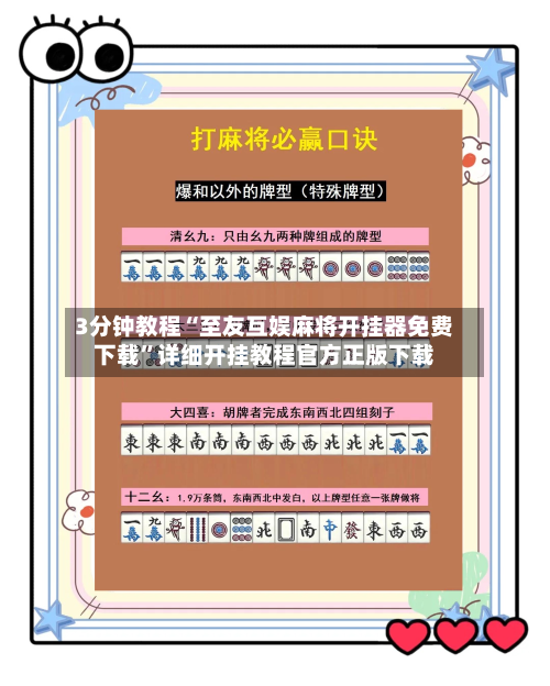 3分钟教程“至友互娱麻将开挂器免费下载	”详细开挂教程官方正版下载-第1张图片