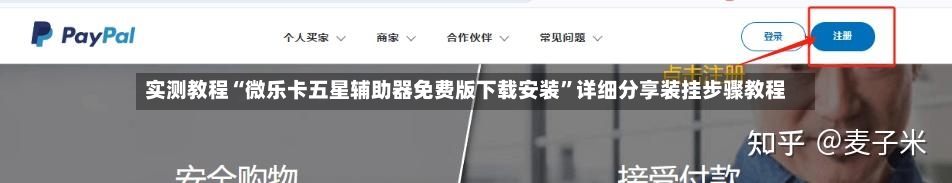 实测教程“微乐卡五星辅助器免费版下载安装	”详细分享装挂步骤教程-第1张图片