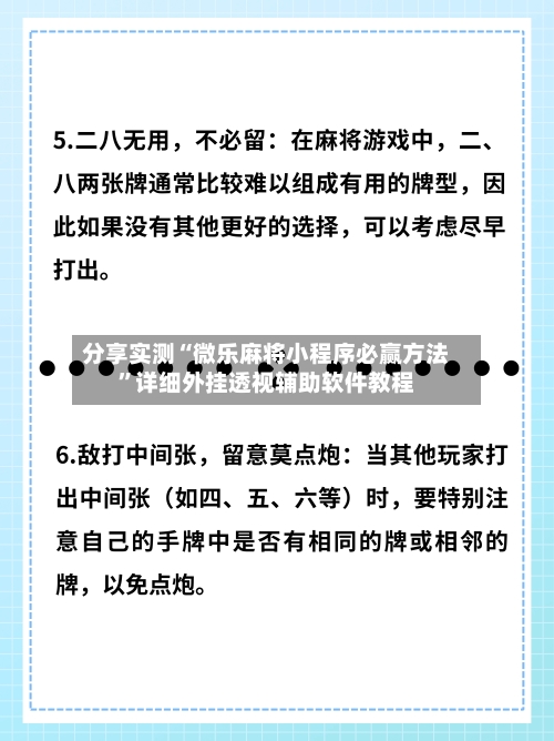 分享实测“微乐麻将小程序必赢方法”详细外挂透视辅助软件教程-第1张图片