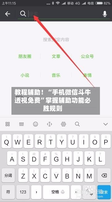 教程辅助！“手机微信斗牛透视免费”掌握辅助功能必胜规则-第1张图片