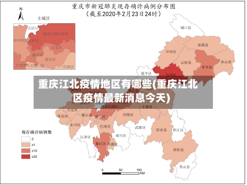 重庆江北疫情地区有哪些(重庆江北区疫情最新消息今天)-第1张图片