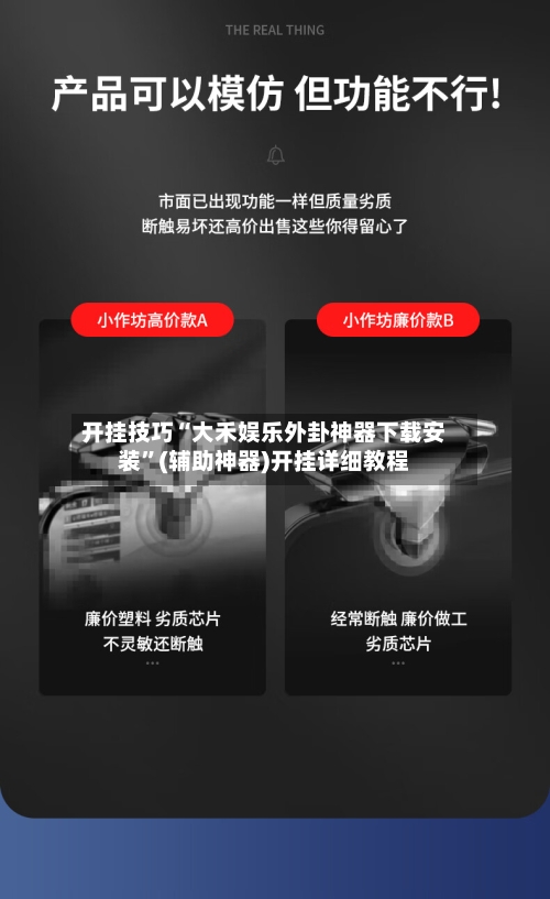 开挂技巧“大禾娱乐外卦神器下载安装	”(辅助神器)开挂详细教程-第1张图片
