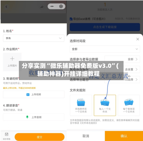 分享实测“微乐辅助器免费版v3.0”(辅助神器)开挂详细教程-第1张图片