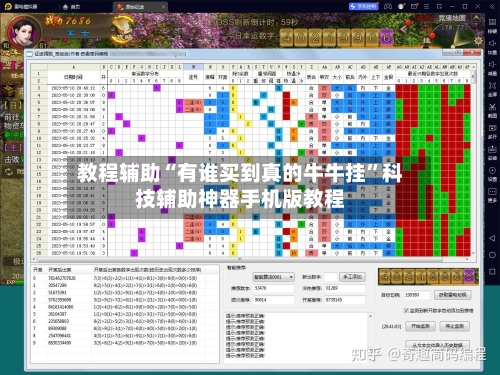 教程辅助“有谁买到真的牛牛挂”科技辅助神器手机版教程-第1张图片