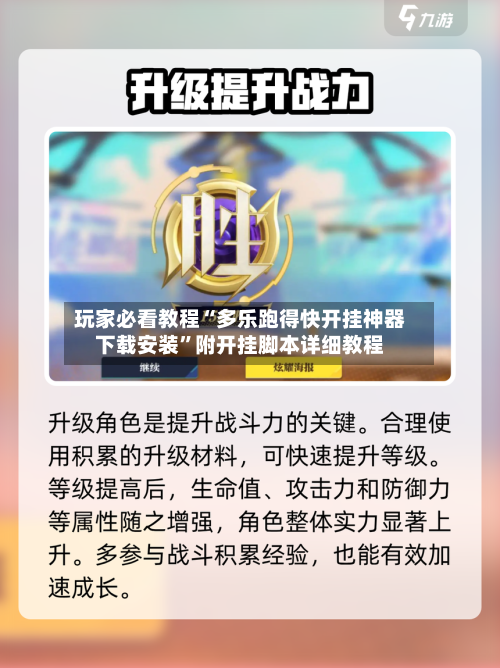 玩家必看教程“多乐跑得快开挂神器下载安装”附开挂脚本详细教程-第2张图片
