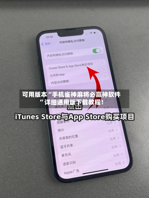 可用版本“手机雀神麻将必赢神软件	”详细通用版下载教程！-第1张图片