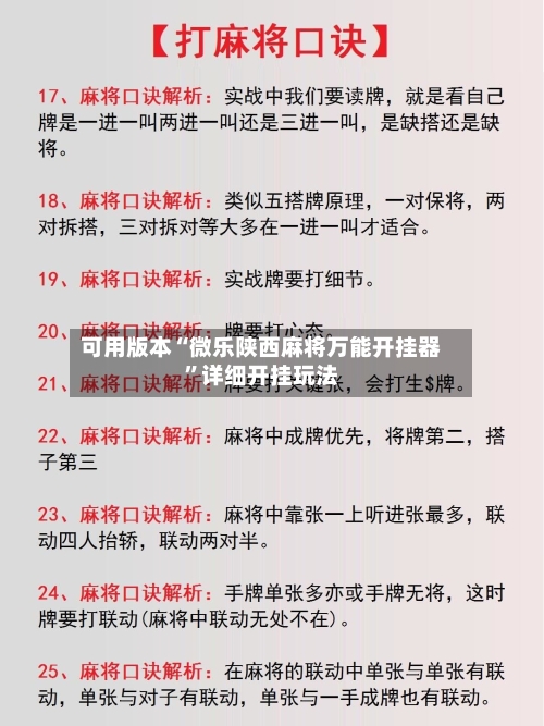可用版本“微乐陕西麻将万能开挂器”详细开挂玩法-第2张图片