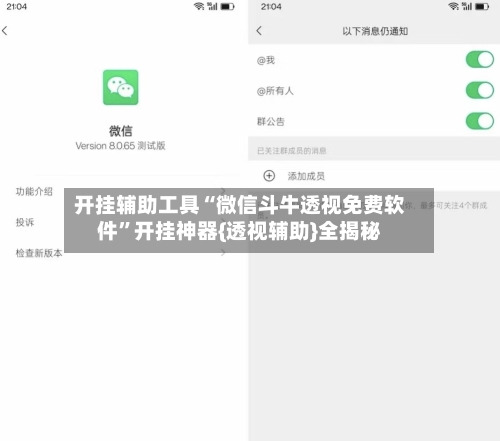开挂辅助工具“微信斗牛透视免费软件	”开挂神器{透视辅助}全揭秘-第1张图片