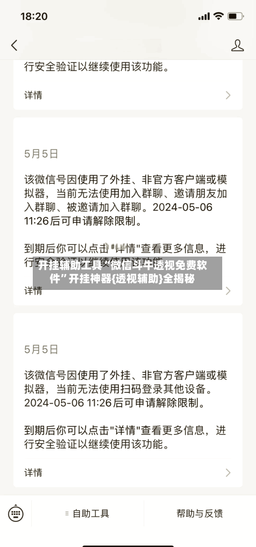 开挂辅助工具“微信斗牛透视免费软件”开挂神器{透视辅助}全揭秘-第3张图片