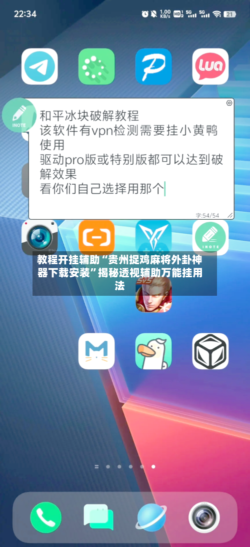 教程开挂辅助“贵州捉鸡麻将外卦神器下载安装”揭秘透视辅助万能挂用法-第1张图片