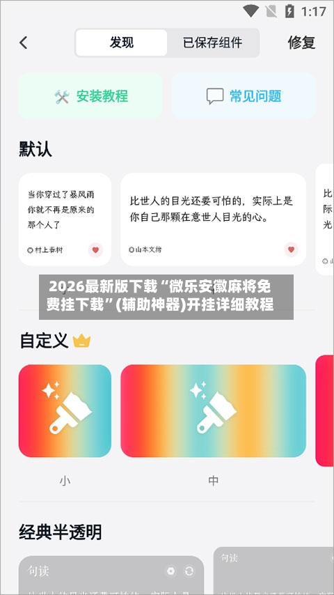 2026最新版下载“微乐安徽麻将免费挂下载”(辅助神器)开挂详细教程-第3张图片