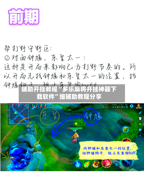 辅助开挂教程“多乐麻将开挂神器下载软件”细辅助教程分享-第2张图片
