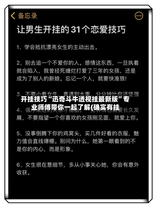 开挂技巧“迅奇斗牛透视挂最新版”专业师傅带你一起了解(确实有挂-第3张图片