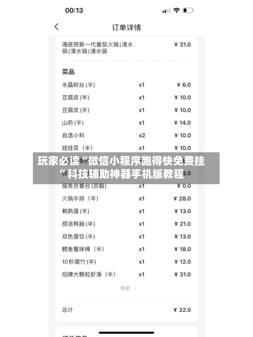 玩家必读“微信小程序跑得快免费挂”科技辅助神器手机版教程-第1张图片