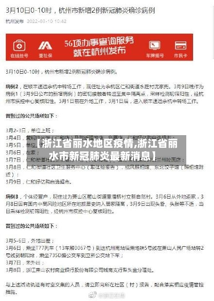 【浙江省丽水地区疫情,浙江省丽水市新冠肺炎最新消息】-第1张图片