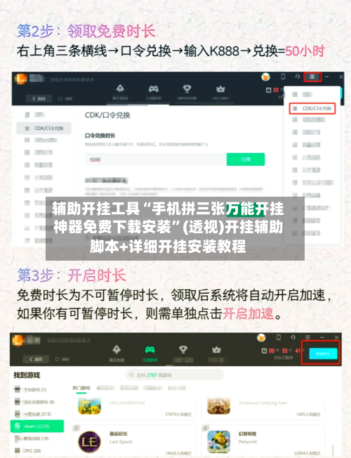 辅助开挂工具“手机拼三张万能开挂神器免费下载安装	”(透视)开挂辅助脚本+详细开挂安装教程-第1张图片