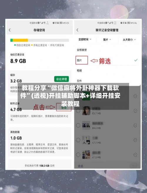 教程分享“微信麻将外卦神器下载软件”(透视)开挂辅助脚本+详细开挂安装教程-第3张图片