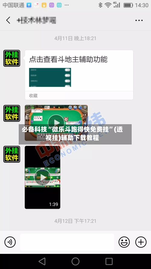 必备科技“微乐斗跑得快免费挂	”(透视挂)辅助下载教程-第3张图片