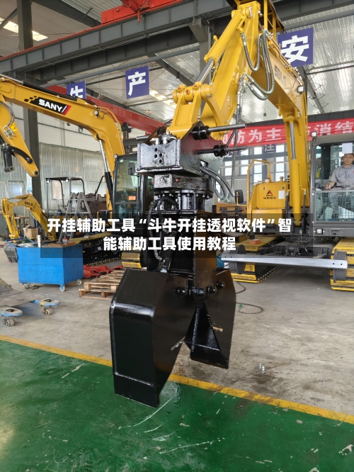 开挂辅助工具“斗牛开挂透视软件”智能辅助工具使用教程-第2张图片