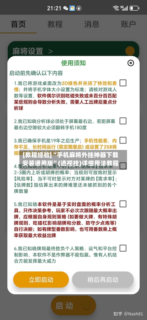 [教程经验]“手机麻将外挂神器下载安装通用版	”(透视挂)详细用法教程-第2张图片