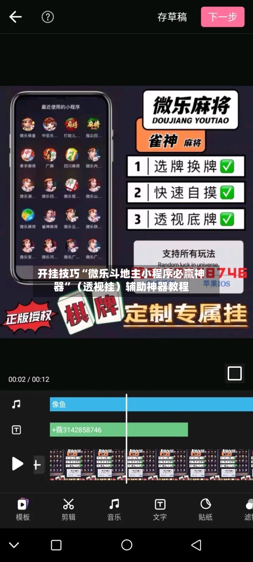 开挂技巧“微乐斗地主小程序必赢神器	”（透视挂）辅助神器教程-第3张图片