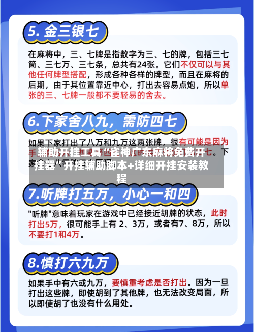 辅助开挂工具“雀神广东麻将免费开挂器”开挂辅助脚本+详细开挂安装教程-第1张图片