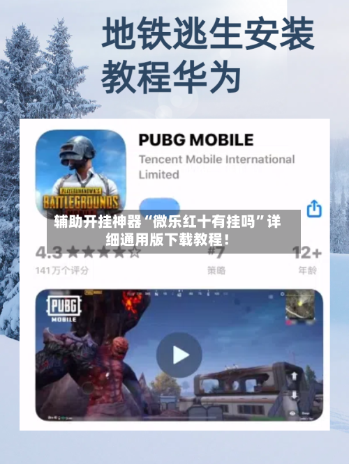辅助开挂神器“微乐红十有挂吗	”详细通用版下载教程！-第1张图片