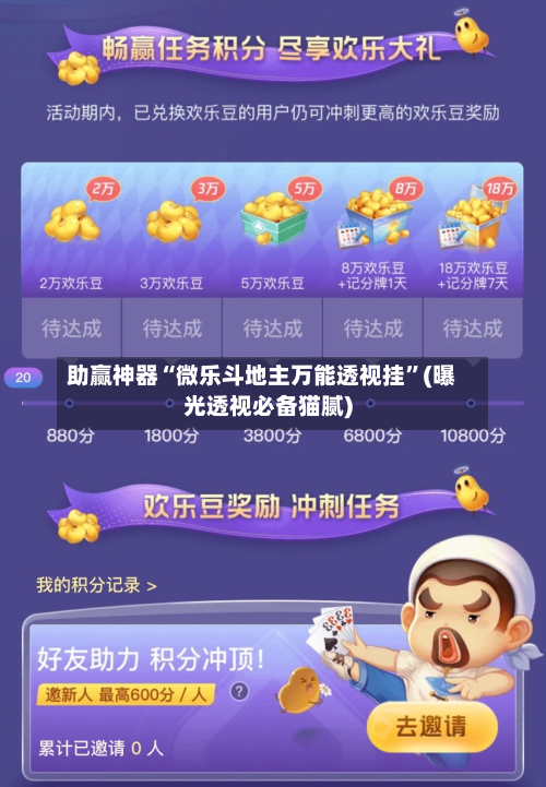 助赢神器“微乐斗地主万能透视挂”(曝光透视必备猫腻)-第1张图片