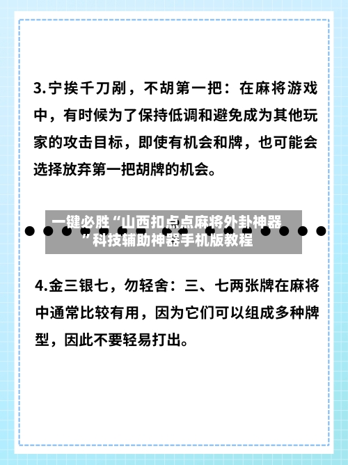 一键必胜“山西扣点点麻将外卦神器	”科技辅助神器手机版教程-第2张图片