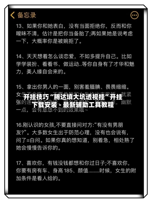 开挂技巧“腾达填大坑透视挂”开挂下载安装 - 最新辅助工具教程-第1张图片