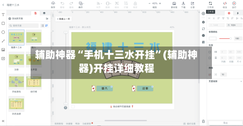辅助神器“手机十三水开挂”(辅助神器)开挂详细教程-第2张图片