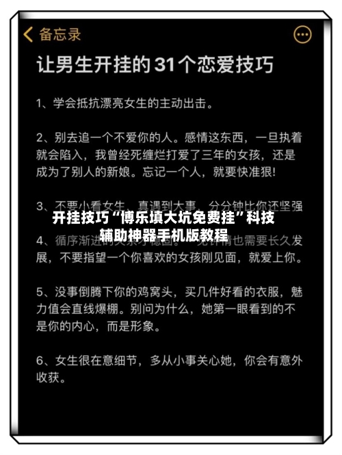 开挂技巧“博乐填大坑免费挂	”科技辅助神器手机版教程-第1张图片