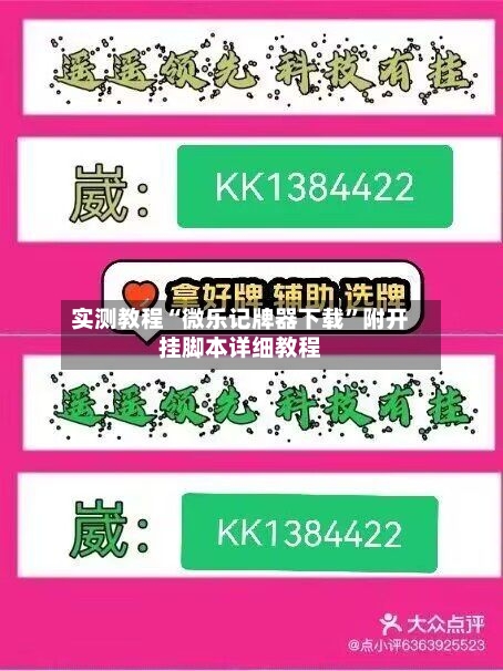 实测教程“微乐记牌器下载	”附开挂脚本详细教程-第1张图片