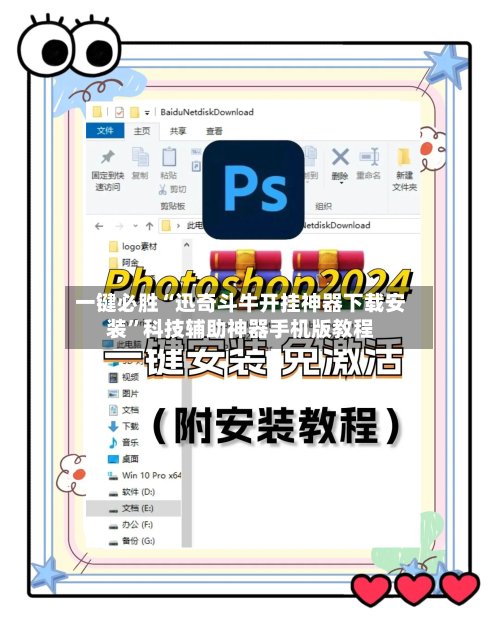 一键必胜“迅奇斗牛开挂神器下载安装”科技辅助神器手机版教程-第1张图片