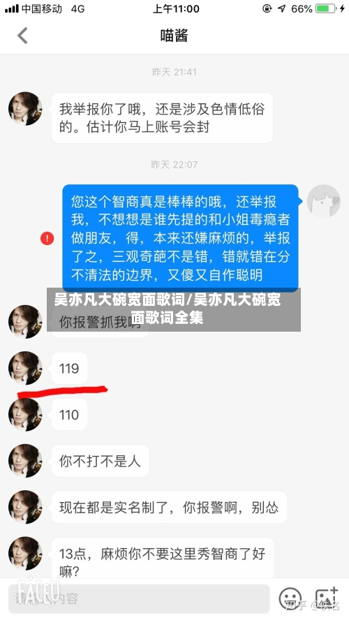 吴亦凡大碗宽面歌词/吴亦凡大碗宽面歌词全集-第1张图片