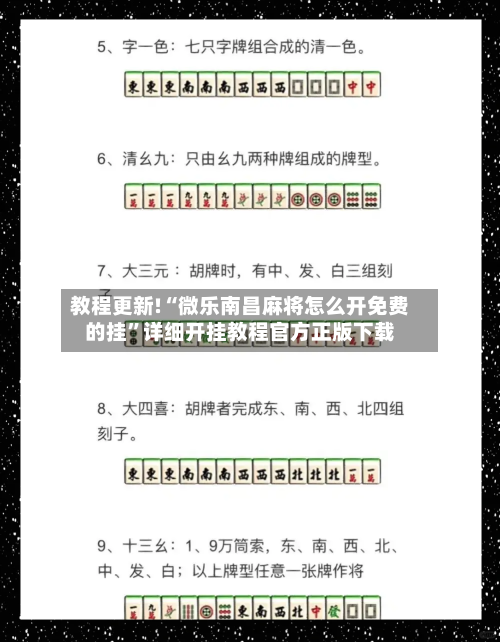 教程更新!“微乐南昌麻将怎么开免费的挂”详细开挂教程官方正版下载-第2张图片