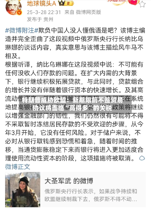 特朗普威胁欧盟：新期限前不签贸易协议将面临“高得多”的关税-第1张图片