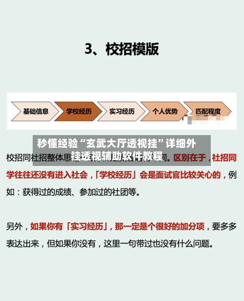 秒懂经验“玄武大厅透视挂”详细外挂透视辅助软件教程-第3张图片