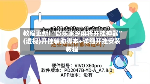 教程更新!“微乐家乡麻将开挂神器”(透视)开挂辅助脚本+详细开挂安装教程-第3张图片