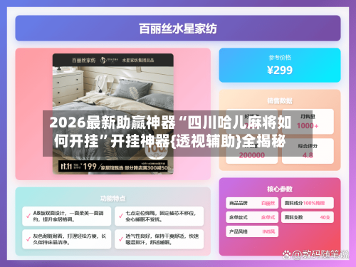 2026最新助赢神器“四川哈儿麻将如何开挂”开挂神器{透视辅助}全揭秘-第2张图片